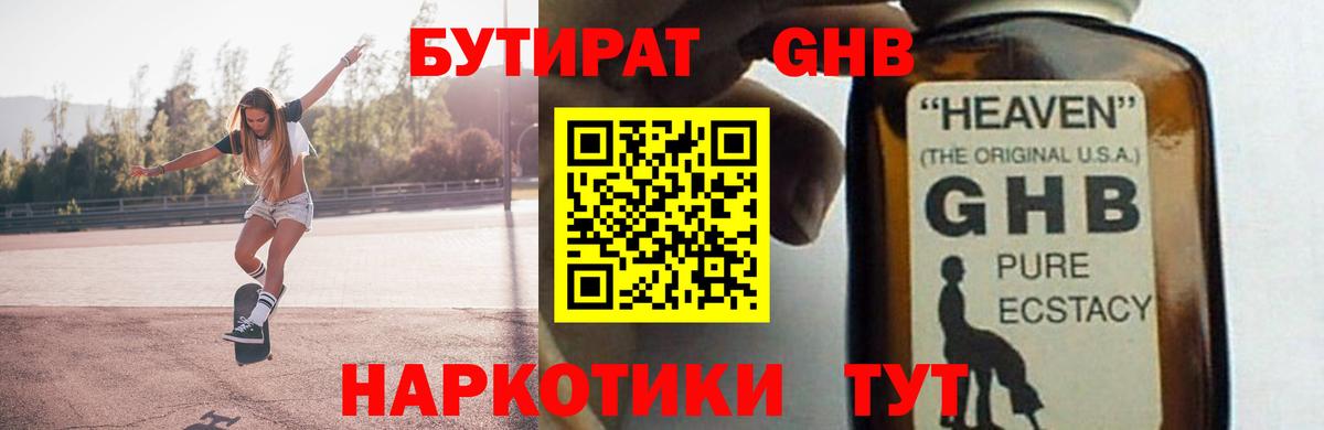 БУТИРАТ бутандиол Клин