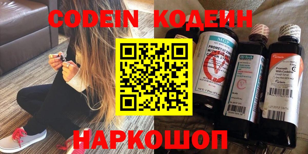 Кодеин напиток Lean (лин)  Вход с VPN  Кодеин Purple Drank  Клин 