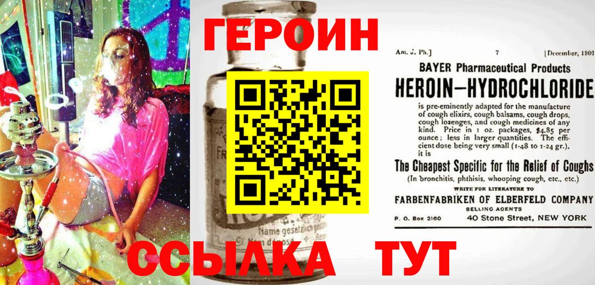 Героин афганец  Вход с VPN  Клин 