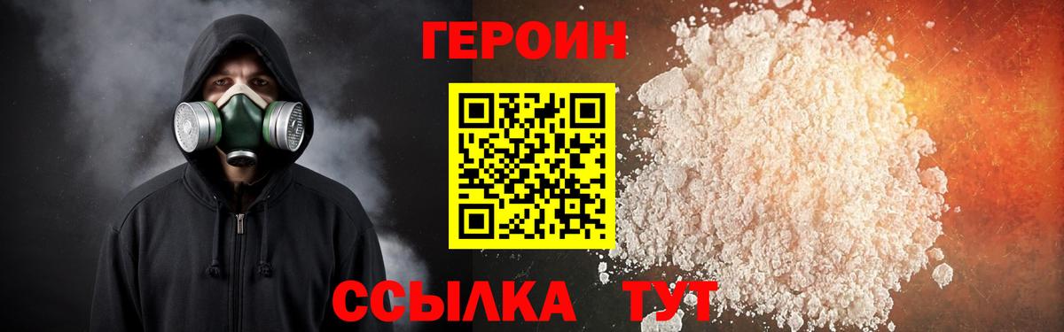 Героин герыч Клин