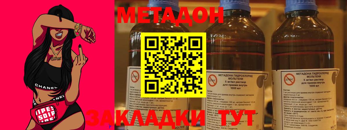 Клин  МЕТАДОН methadone  Вход с VPN 