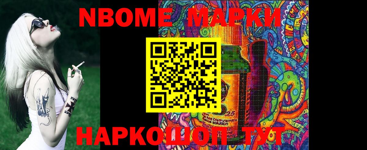 Марки 25I-NBOMe 1500мкг  Марки 25I-NBOMe 1500мкг  Вход с VPN  Марки N-bome  Клин 